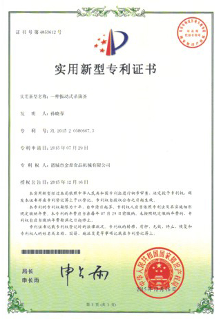 實用新型專利證書